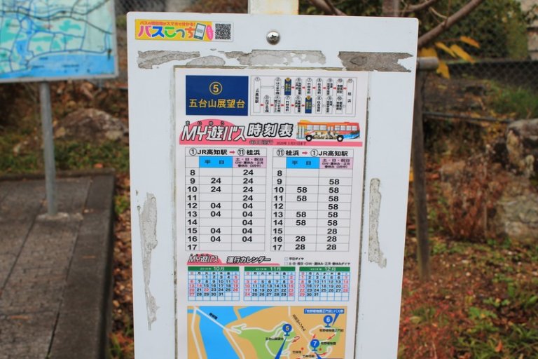 MY遊バスの買い方、乗り方、使い方!高知市観光の必須アイテム いこいこ高知くまログ MY遊バスの買い方、乗り方、使い方!高知市観光の必須アイテム いこいこ高知くまログ